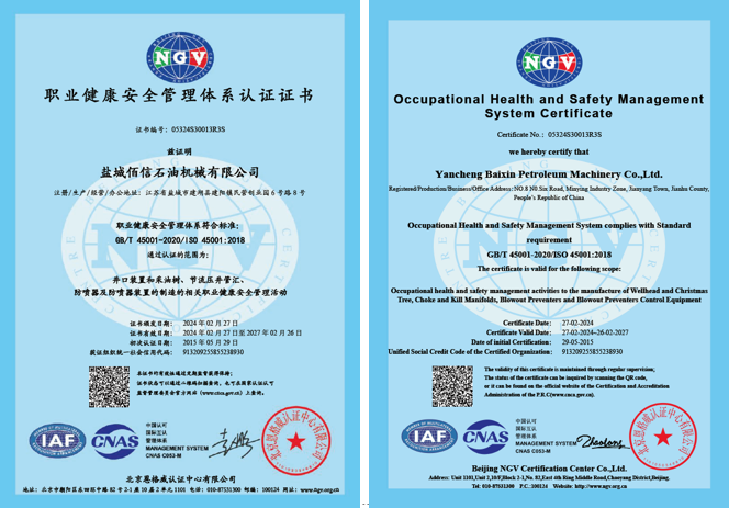 ISO45001職業(yè)健康安全管理體系認證證書