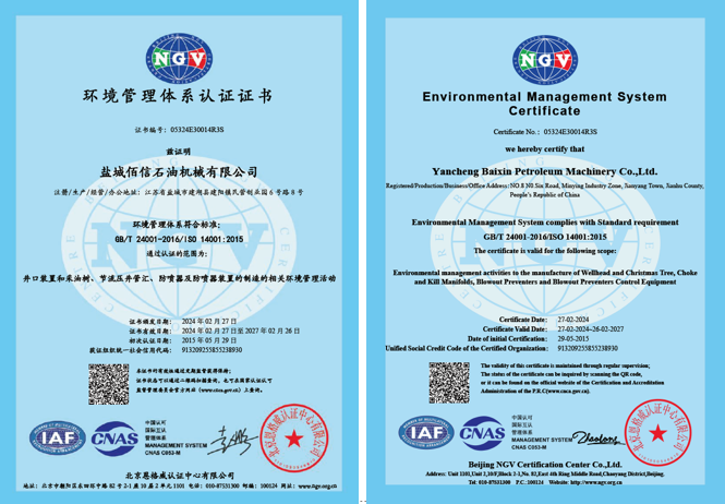 ISO14001環(huán)境管理體系認證證書