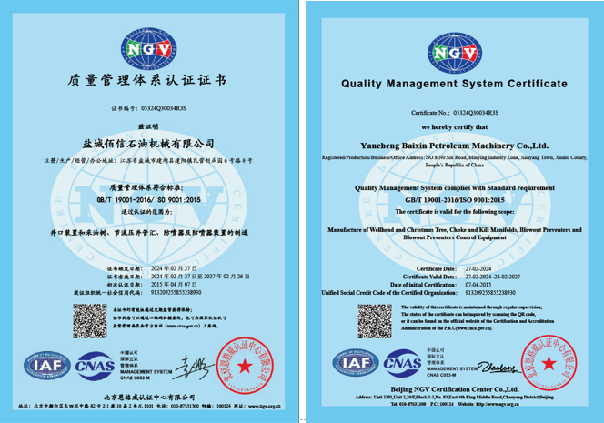 ISO9001質(zhì)量管理體系認證證書