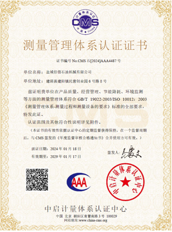 CMS測量管理體系認證證書